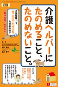 介護ヘルパーにたのめること、たのめないこと。 （２訂版）