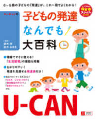 ユーキャンの子どもの発達なんでも大百科 Ｕ－ＣＡＮの保育スマイルＢＯＯＫＳ