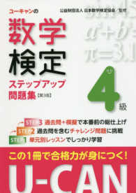 ユーキャンの数学検定４級ステップアップ問題集 ユーキャンの資格試験シリーズ （第３版）