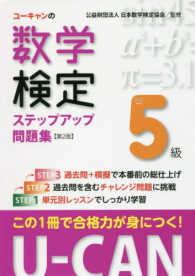 ユーキャンの数学検定５級ステップアップ問題集 ユーキャンの資格試験シリーズ （第２版）