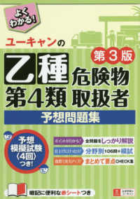 ユーキャンの乙種第４類危険物取扱者予想問題集 （第３版）