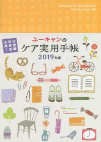 ユーキャンのケア実用手帳 〈２０１９年版〉 - 介護職従事者必携！ ユーキャンの実用手帳シリーズ