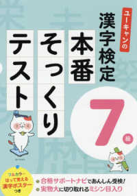 ユーキャンの漢字検定７級本番そっくりテスト ユーキャンの資格試験シリーズ