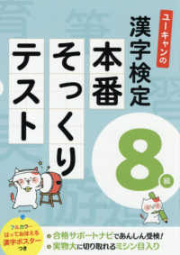 ユーキャンの漢字検定８級本番そっくりテスト ユーキャンの資格試験シリーズ