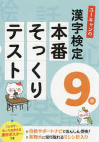 ユーキャンの漢字検定９級本番そっくりテスト ユーキャンの資格試験シリーズ