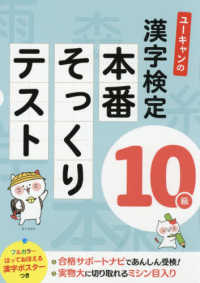 ユーキャンの漢字検定１０級本番そっくりテスト ユーキャンの資格試験シリーズ