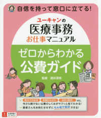 ユーキャンの医療事務お仕事マニュアル　ゼロからわかる公費ガイド