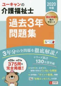 ユーキャンの資格試験シリーズ<br> ユーキャンの介護福祉士過去３年問題集〈２０２０年版〉