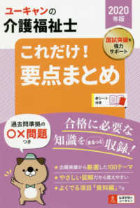 ユーキャンの介護福祉士これだけ！要点まとめ 〈２０２０年版〉 ユーキャンの資格試験シリーズ