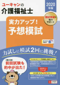 ユーキャンの介護福祉士実力アップ！予想模試 〈２０２０年版〉 ユーキャンの資格試験シリーズ