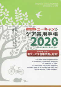 ユーキャンのケア実用手帳 〈２０２０年版〉 - 介護職従事者必携！ ユーキャンの実用手帳シリーズ