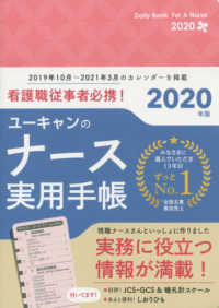 ユーキャンのナース実用手帳 〈２０２０年版〉 - 看護職従事者必携！ ユーキャンの実用手帳シリーズ