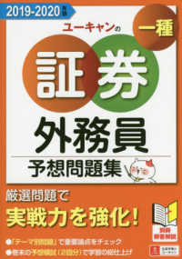 ユーキャンの証券外務員一種予想問題集 〈２０１９－２０２０年版〉 ユーキャンの資格試験シリーズ