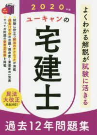 ユーキャンの資格試験シリーズ<br> ユーキャンの宅建士過去１２年問題集〈２０２０年版〉