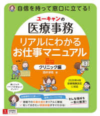 リアルにわかるお仕事マニュアル〈クリニック編〉 - ユーキャンの医療事務