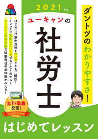 ユーキャンの社労士はじめてレッスン 〈２０２１年版〉