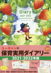 ユーキャンの保育実用ダイアリー 〈２０２１－２０２２年版〉 Ｕ－ＣＡＮの保育スマイルＢＯＯＫＳ