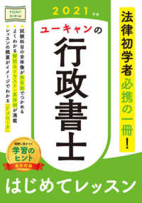 ユーキャンの行政書士はじめてレッスン 〈２０２１年版〉