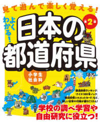 よくわかる 日本の都道府県 田部 俊充 監修 ユーキャン地理歴史研究会 編 紀伊國屋書店ウェブストア オンライン書店 本 雑誌の通販 電子書籍ストア