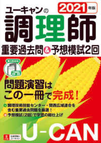 ユーキャンの調理師重要過去問＆予想模試２回〈２０２１年版〉