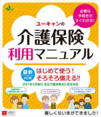 ユーキャンの介護保険利用マニュアル - はじめて使う！そろそろ備える！！ （６訂版）