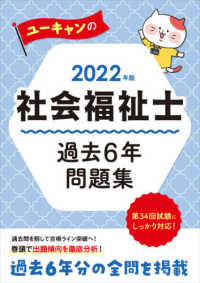 ユーキャンの社会福祉士過去６年問題集 〈２０２２年版〉 ユーキャンの資格試験シリーズ