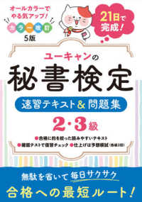 ユーキャンの秘書検定２・３級速習テキスト＆問題集 - ２１日で完成！ （改訂５版）