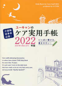ユーキャンのケア実用手帳 〈２０２２年版〉 - 介護職従事者必携 ユーキャンの実用手帳シリーズ