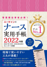 ユーキャンのナース実用手帳 〈２０２２年版〉 ユーキャンの実用手帳シリーズ
