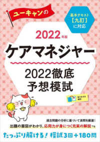 福袋 オンライン ユ－キャンのケアマネジャ－2022徹底予想模試 2022年版 語学/参考書