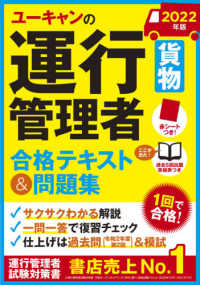 ユーキャンの運行管理者＜貨物＞合格テキスト＆問題集 〈２０２２年版〉