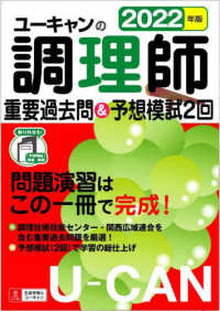 ユーキャンの調理師重要過去問＆予想模試２回 〈２０２２年版〉 ユーキャンの資格試験シリーズ