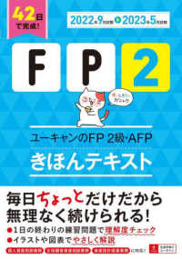 ユーキャンのＦＰ２級・ＡＦＰきほんテキスト 〈’２２～’２３年版〉 ユーキャンの資格試験シリーズ