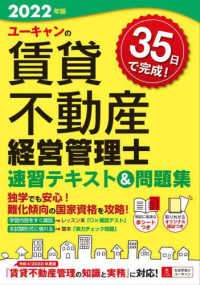 ユーキャンの賃貸不動産経営管理士速習テキスト＆問題集 〈２０２２年版〉 ユーキャンの資格試験シリーズ