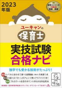 ユーキャンの保育士実技試験合格ナビ 〈２０２３年版〉 ユーキャンの資格試験シリーズ