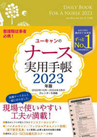 ユーキャンのナース実用手帳 〈２０２３年版〉 ユーキャンの実用手帳シリーズ