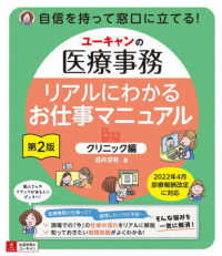 ユーキャンの医療事務　リアルにわかるお仕事マニュアル　クリニック編 （第２版）