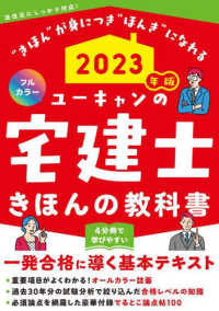 ユーキャンの資格試験シリーズ<br> ユーキャンの宅建士きほんの教科書〈２０２３年版〉