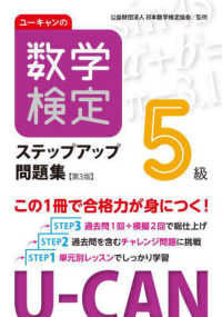 ユーキャンの数学検定５級ステップアップ問題集 ユーキャンの資格試験シリーズ （第３版）