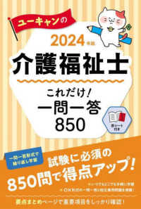 ユーキャンの介護福祉士これだけ！一問一答８５０ 〈２０２４年版〉 ユーキャンの資格試験シリーズ