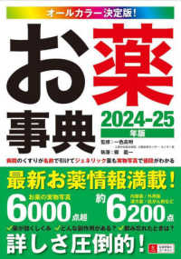 お薬事典〈２０２４－２５年版〉―オールカラー決定版！
