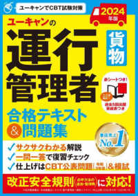 ユーキャンの運行管理者＜貨物＞合格テキスト＆問題集 〈２０２４年版〉 ユーキャンの資格試験シリーズ