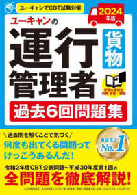 ユーキャンの運行管理者＜貨物＞過去６回問題集 〈２０２４年版〉 ユーキャンの資格試験シリーズ