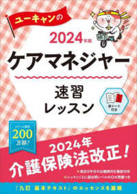 ユーキャンのケアマネジャー速習レッスン 〈２０２４年版〉 ユーキャンの資格試験シリーズ