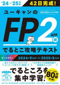 ’２４～’２５年版　ユーキャンのＦＰ２級・ＡＦＰ　でるとこ攻略テキスト ユーキャンの資格試験シリーズ （'24～'25年版）