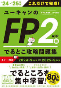 ’２４～’２５年版　ユーキャンのＦＰ２級・ＡＦＰ　でるとこ攻略問題集 ユーキャンの資格試験シリーズ （'24～'25年版）