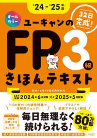 ’２４～’２５年版　ユーキャンのＦＰ３級　きほんテキスト ユーキャンの資格試験シリーズ （'24～'25年版）