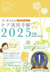 ユーキャンのケア実用手帳 〈２０２５年版〉 - 介護職従事者必携 ユーキャンの実用手帳シリーズ
