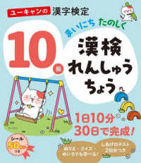 ユーキャンの資格試験シリーズ<br> ユーキャンの漢字検定１０級まいにちたのしく漢検れんしゅうちょう