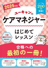 ユーキャンのケアマネジャーはじめてレッスン 〈２０２５年版〉 ユーキャンの資格試験シリーズ
